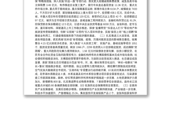 2021年太湖县人民政府工作报告——21年1月13日在县十六届人民代表大会第五次会议上