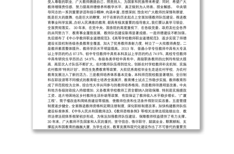 145、刘延东副总理在庆祝教师节暨全国教育系统