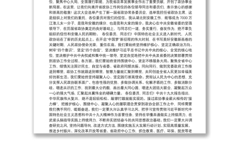 安徽省政协主席张昌尔：在省政协十二届一次会议闭幕会上的讲话