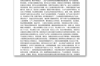 2019县委副书记、县长 刘伟红在县委十五届十一次全体会议暨县委经济工作会议上的讲话