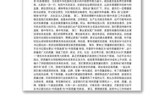 在深圳市政协六届三次会议大会发言上的讲话