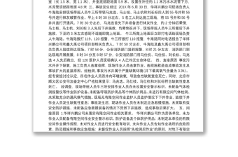 北京鑫大禹水利建筑工程公司“6·30”较大窒息生产安全事故调查报告