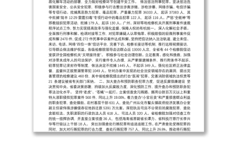 2015年广东省人民检察院工作报告