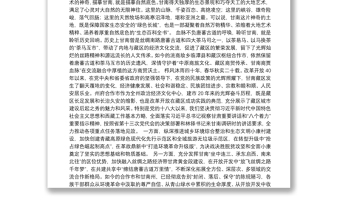 第十九届中国·九色甘南香巴拉旅游艺术节开幕式致辞