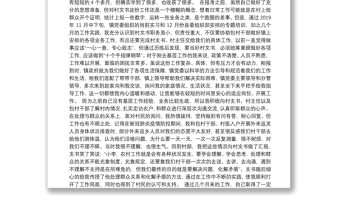 在全县年轻干部座谈会上的发言