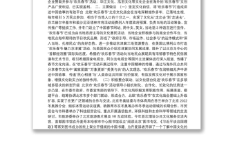 北京市文化局关于2018年北京市“欢乐春节”活动总结的报告