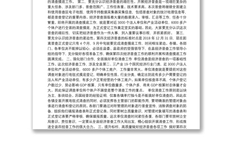 在泾阳县第四次全国经济普查清查摸底工作动员暨业务培训会上的讲话