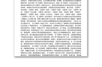 关于赴杭州考察学习互联网 的情况报告