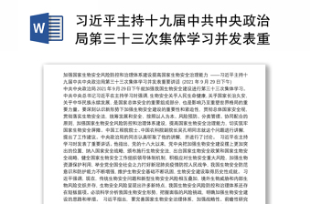 银行员工学习中共中央政治局2月25日召开会议心得2022年