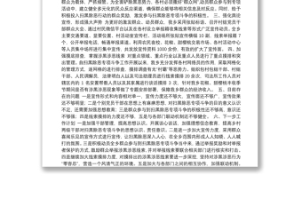 扫黑除恶专项斗争工作总结