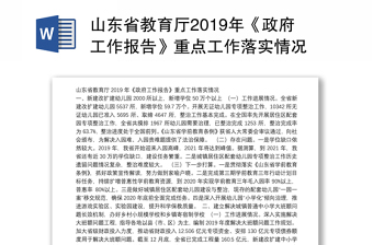 南京市落实2022政府工作报告
