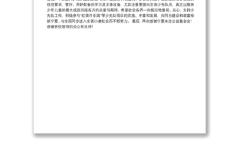 张慧同志：在宁夏“红领巾乐园”项目签约仪式上的讲话
