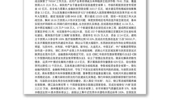 2019年铜仁市人民政府工作报告（全文）