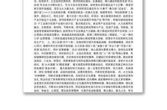 创新引领干出特色 开放崛起走在前列