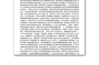 湖北省省长王晓东：坚定不移落实以人民为中心的发展思想