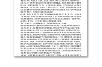 中国银行协会潘光伟专职副会长公开讲话汇编23篇