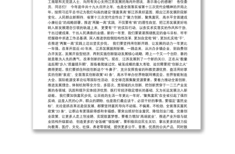 在省政协十一届五次会议上的讲话