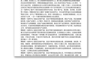 襄阳市委书记：在市政协十四届五次会议开幕式上的讲话：要聚焦“一极两中心”建设见到新气象