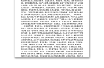 04-在共青团奉节县委第十二次代表大会开幕式上的讲话