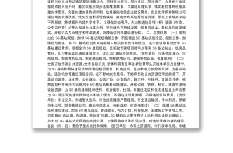 邯郸市人民政府办公厅关于印发邯郸市第五代移动通信（5G）基站规划建设实施方案的通知