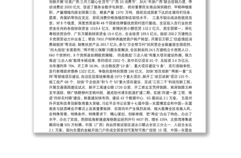 2021年广西壮族自治区政府工作报告（摘要）——2021年1月21日在广西壮族自治区第十三届人民代表大会第四次会议上