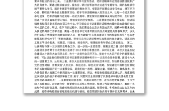 在共青团北京市十二届十三次全委（扩大）会议上的讲话