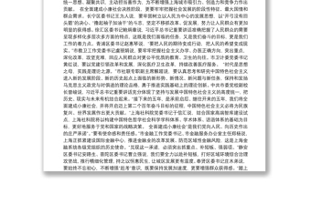 上海——勇当排头兵敢为先行者，为实现伟大梦想奋斗