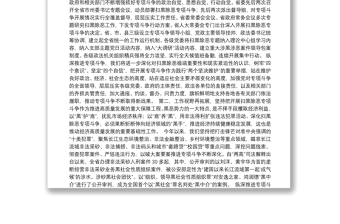湖北省委书记蒋超良：以中央督导为契机推动扫黑除恶专项斗争向纵深发展