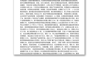 2019年广州市人民政府工作报告（全文）