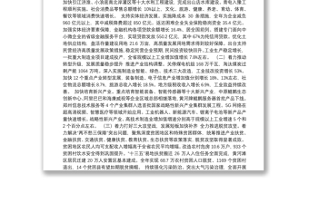 2020河南省政府报告