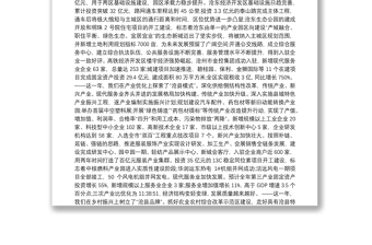 2020年沧县人民政府工作报告（全文）