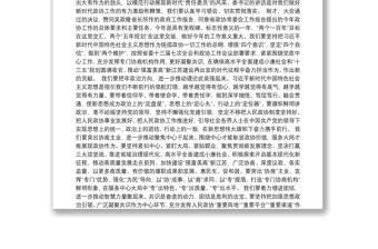 在江苏省政协十二届三次会议闭幕会上的讲话