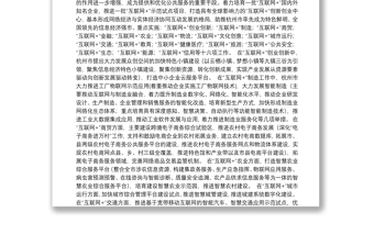 关于赴杭州考察学习互联网+的情况报告