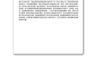 用好三种文化资源打响上海文化品牌——建言“十四五”市政协十三届二十次常委会议发言选萃之四