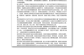 湖南省委书记：在2020中国红色旅游博览会开幕式上的讲话