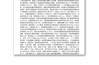 2020年罗城仫佬族自治县人民政府工作报告