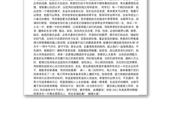 （甘肃省灵台一中）校长马涛在2021年高三毕业典礼暨高考壮行大会上的讲话