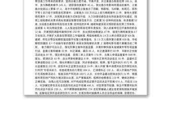 2017南京市人民检察院工作报告