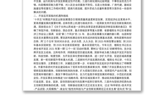 忻州市忻府区副区长：在开发区干部大会上的讲话
