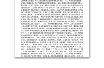 蓬溪县关于服务民营经济工作情况的汇报