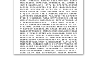 在房管局警示教育活动会议上的讲话