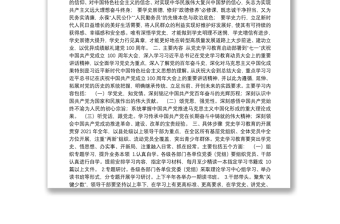 全区开展党史学习教育实施方案范文