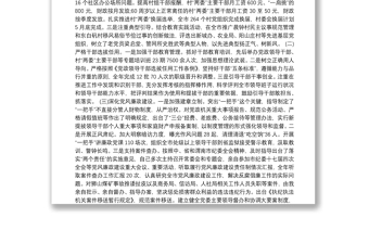 （13篇）渭南市各市区县委书记抓党建述职报告