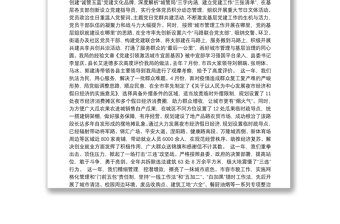 108.（河南省镇平县城管局）王磊在2021年城市管理工作部署暨党风廉政建设工作上的讲话