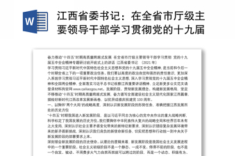 2022刘国中同志在全省市厅级主要领导干部学习