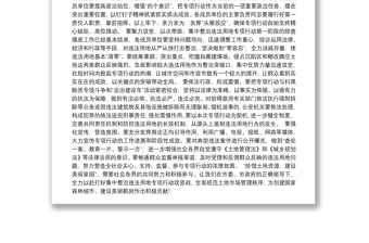 （黑龙江省 鹤岗市）副市长 于志伟—以高度的责任感和使命感坚决打好集中整治违法用地专项行动攻坚战