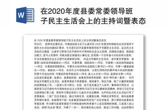 2022支部书记代表支部班子就上级党委点评意见进行表态发言
