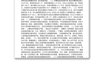 关于对李兴镇程庄村脱贫攻坚工作的调研报告