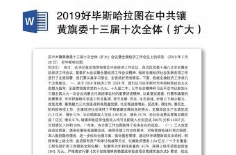 2022朴春霞同志在县委十七届二次会议暨县委经济工作会议上的讲话