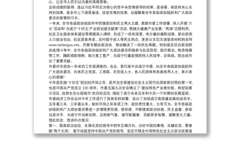 咸宁市委书记：在市政协五届五次会议上的讲话